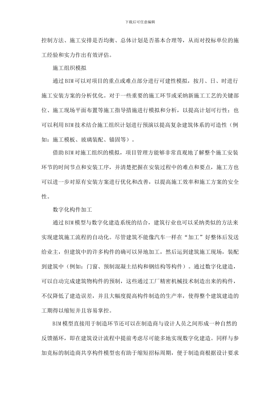 BIM在医院建设项目施工中的运用_第2页