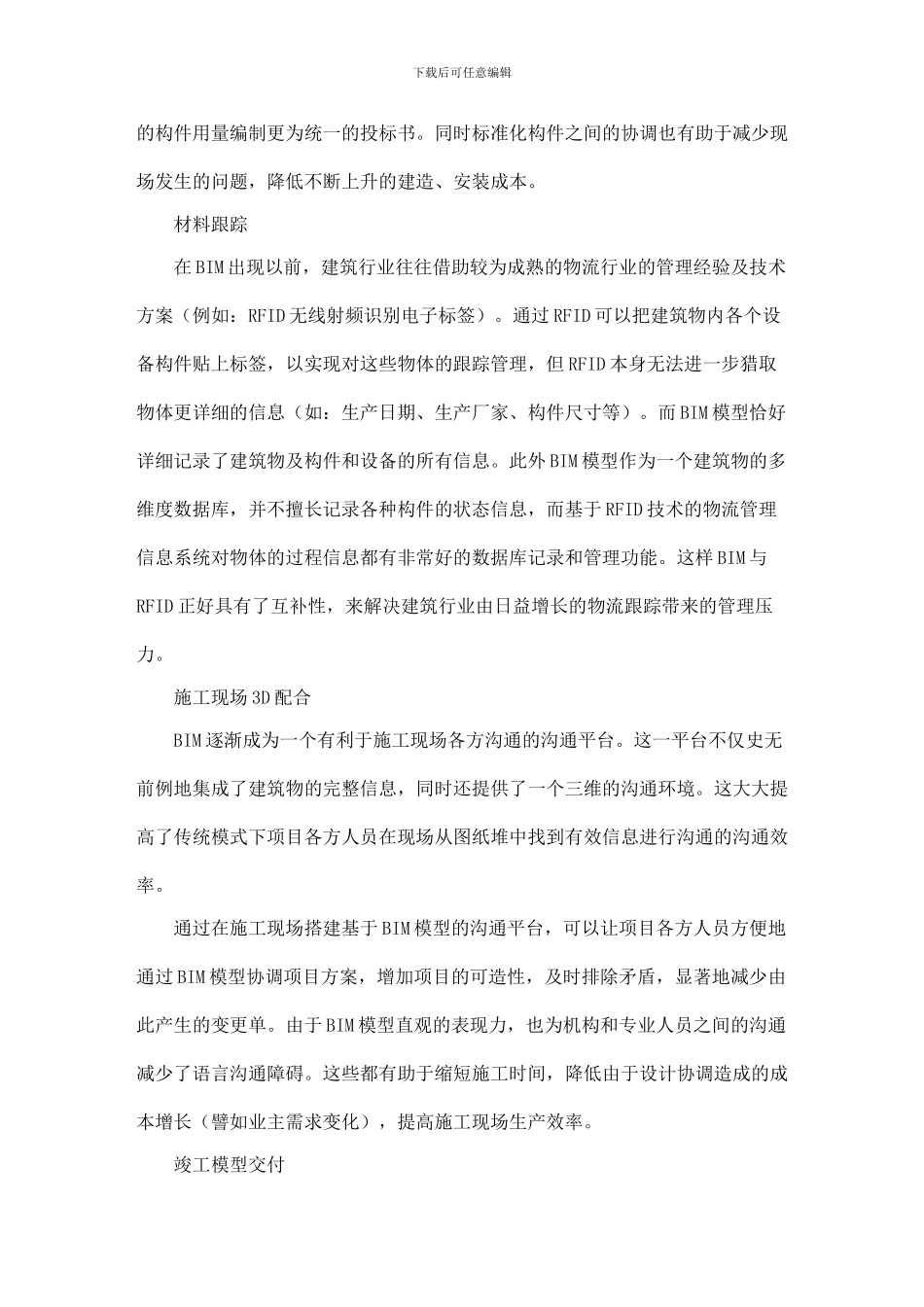 BIM在医院建设项目施工中的运用_第3页