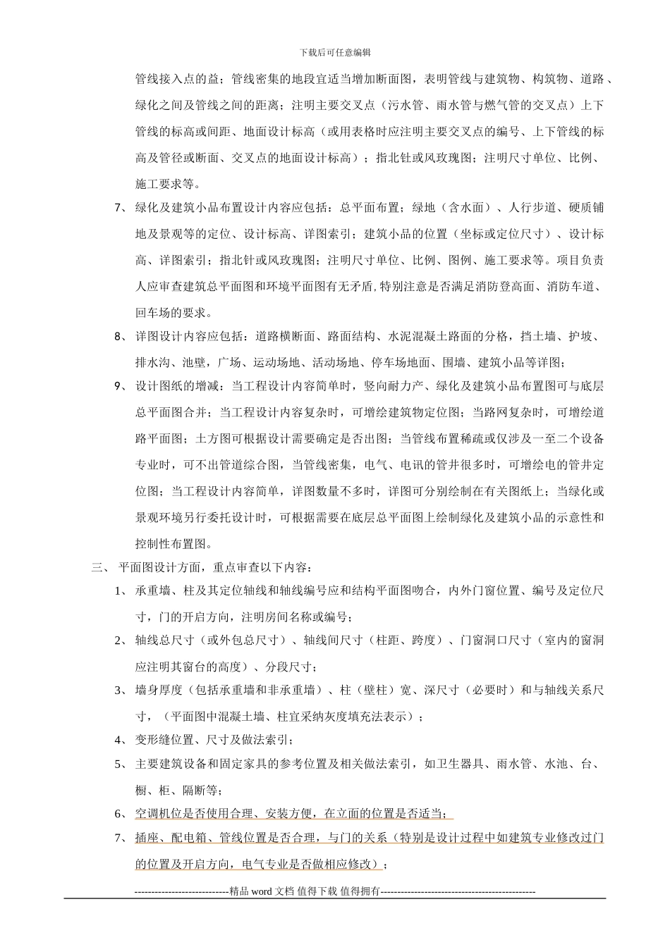 BD-施工图设计审查要点_第3页