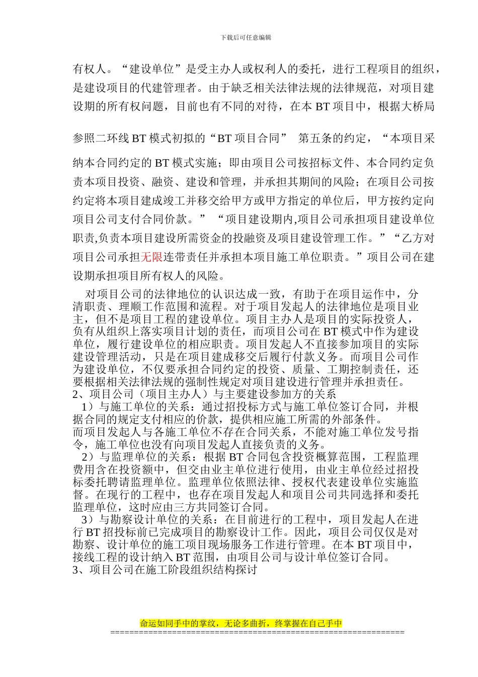 BT法律关系、施工阶段项目管理及风险_第2页