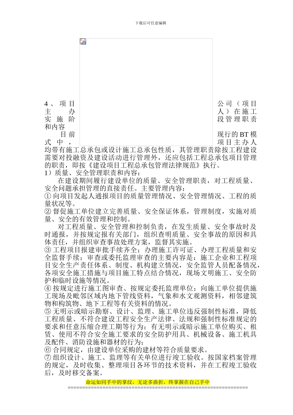 BT法律关系、施工阶段项目管理及风险_第3页