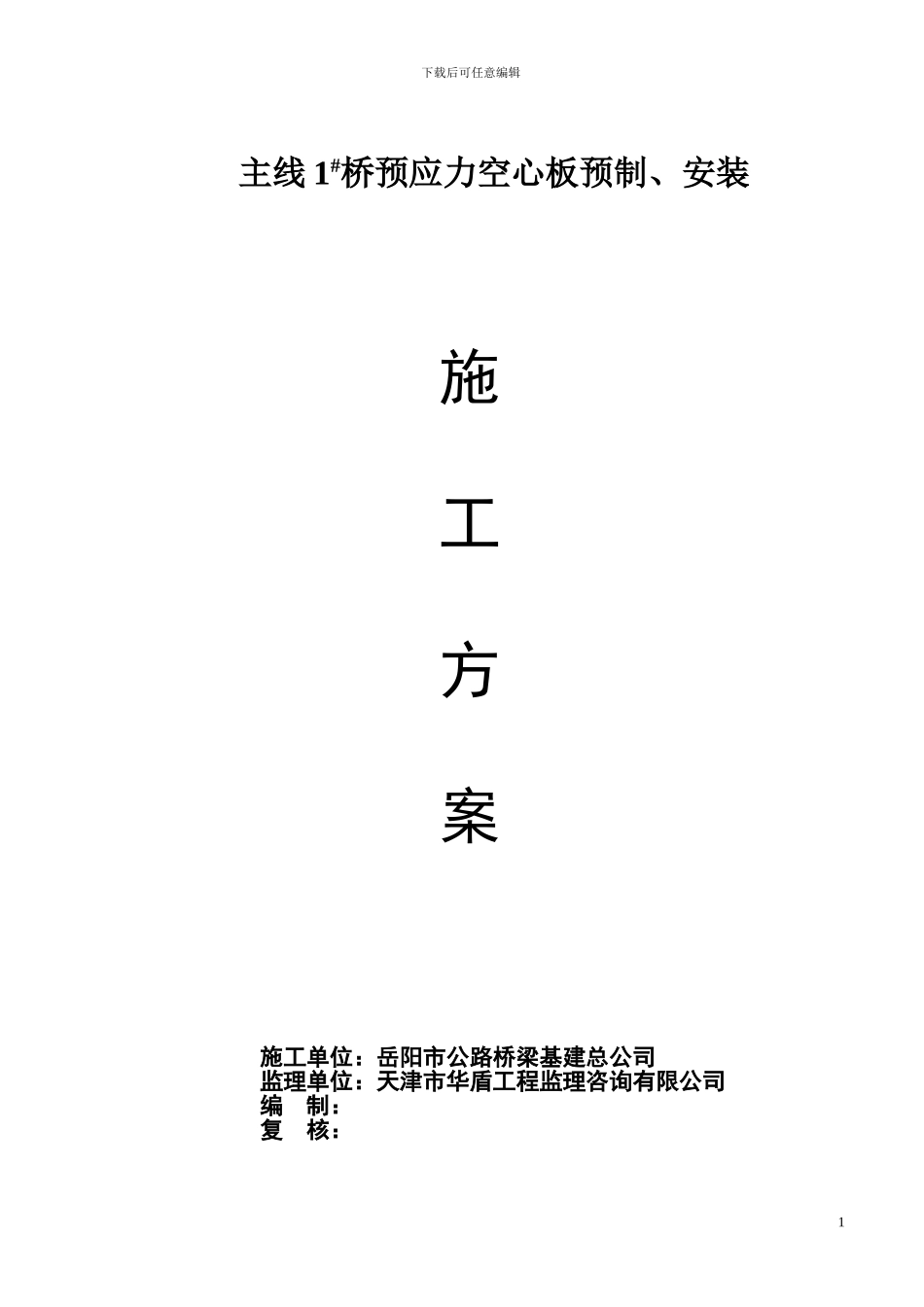 B匝道桥施工组织设计_第1页