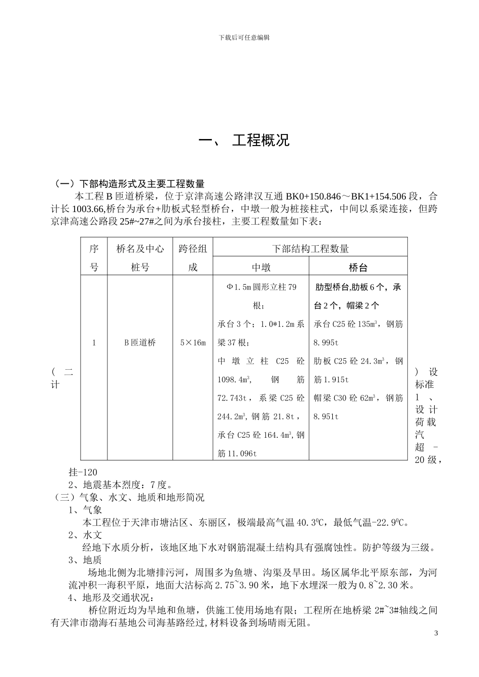 B匝道桥施工组织设计_第3页