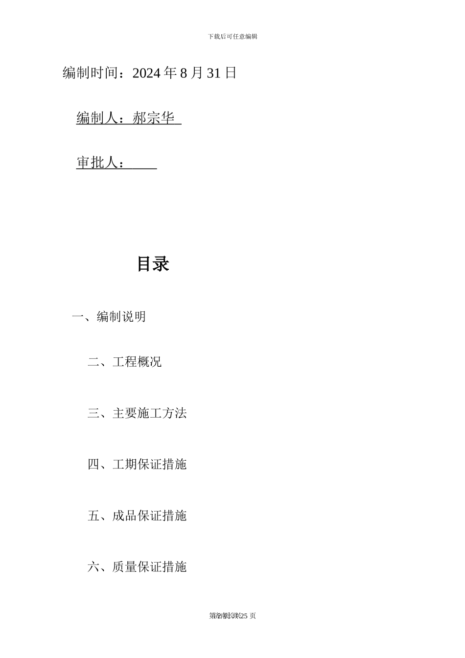 B1地块车库水电安装施工组织设计_第2页