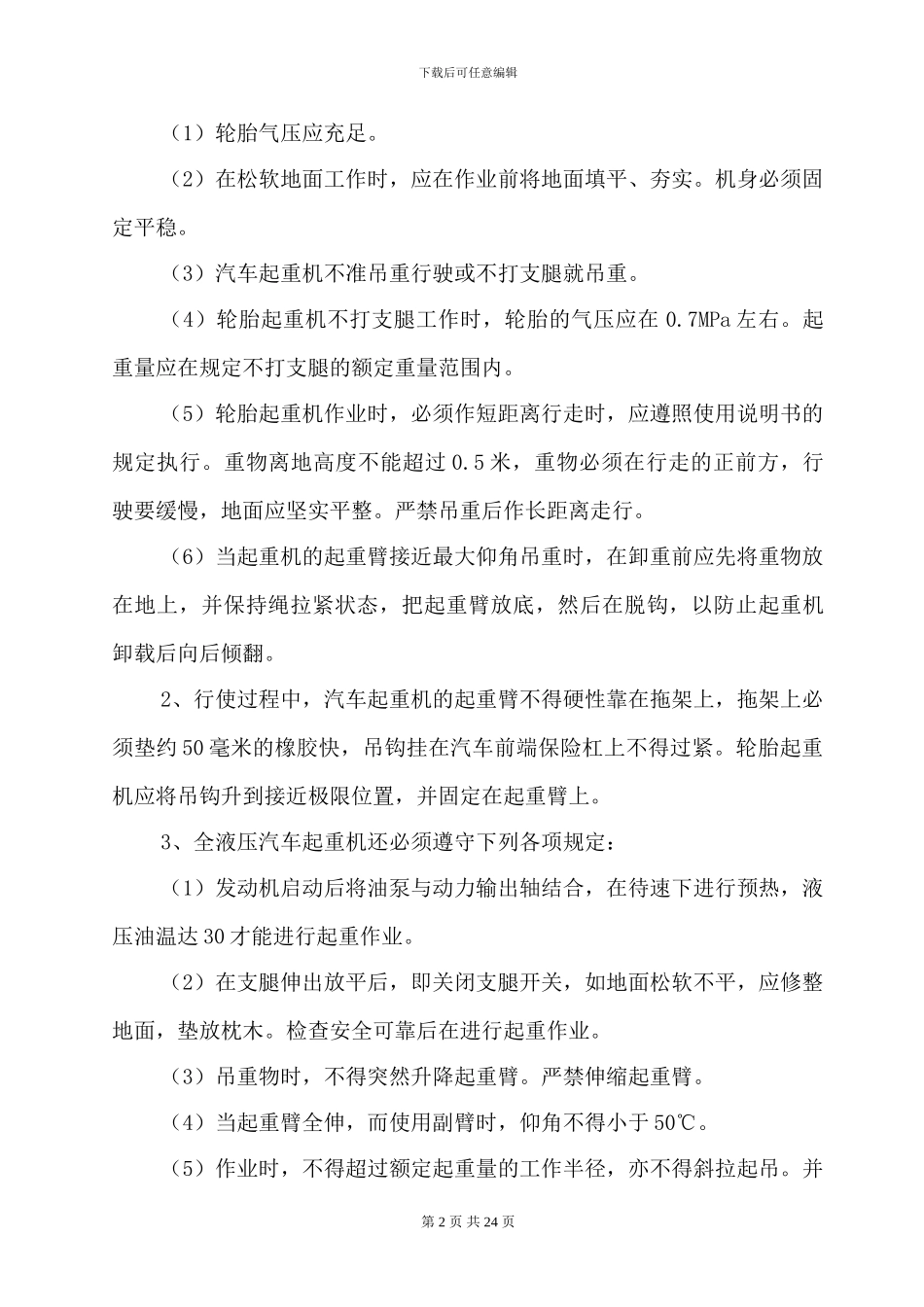 BLM2拌合站设备吊装专项施工方案_第2页