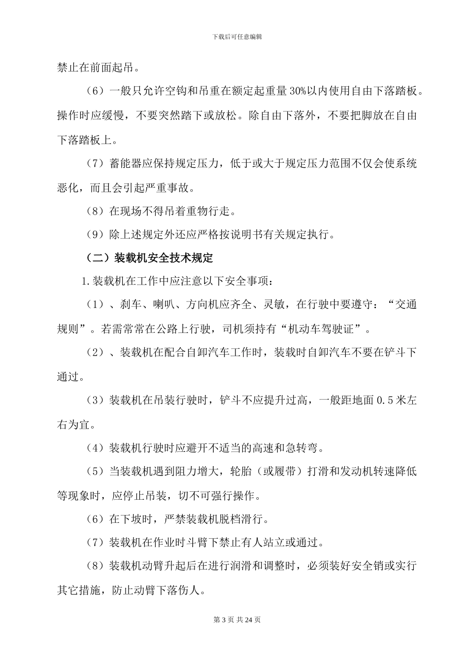 BLM2拌合站设备吊装专项施工方案_第3页