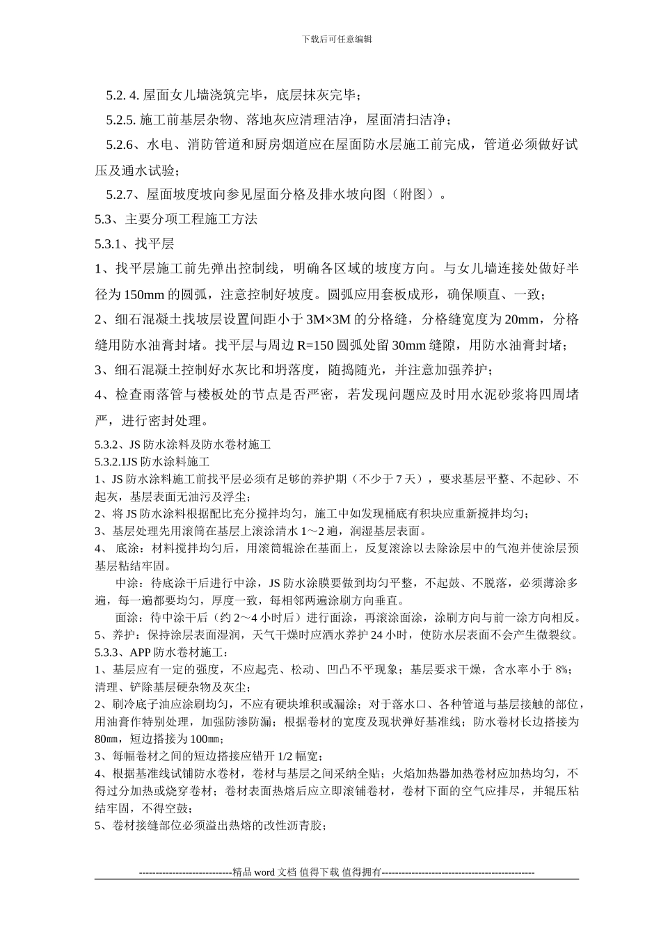 B区屋面施工方案_第3页