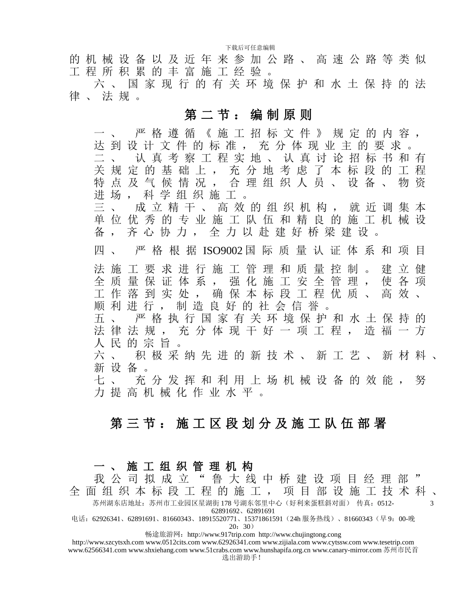 b桥梁施工组织设计aoehy_第3页