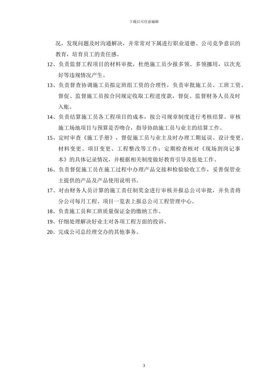 b工程部管理人员岗位职责_第2页