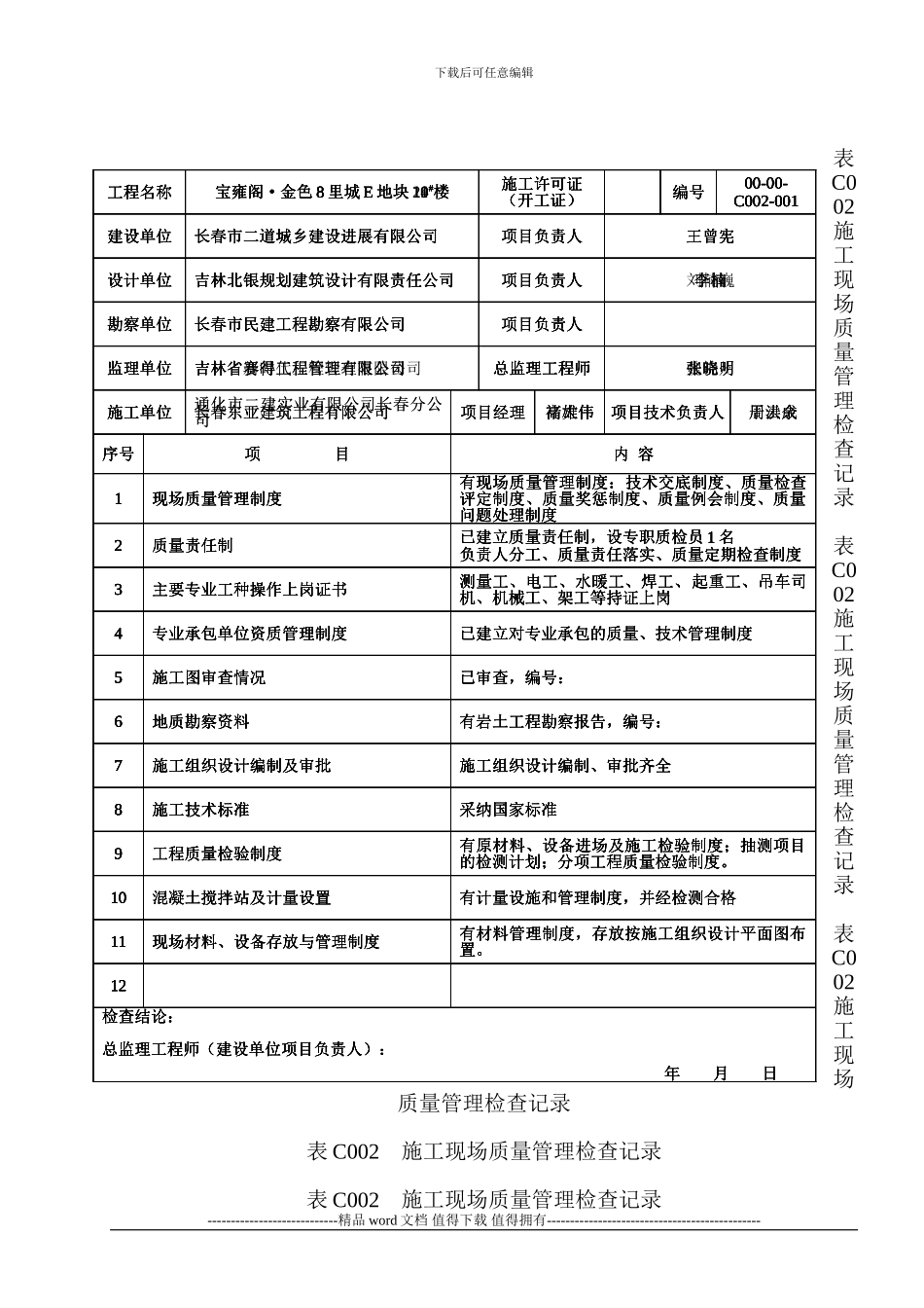 C002施工现场质量管理检查记录2_第2页