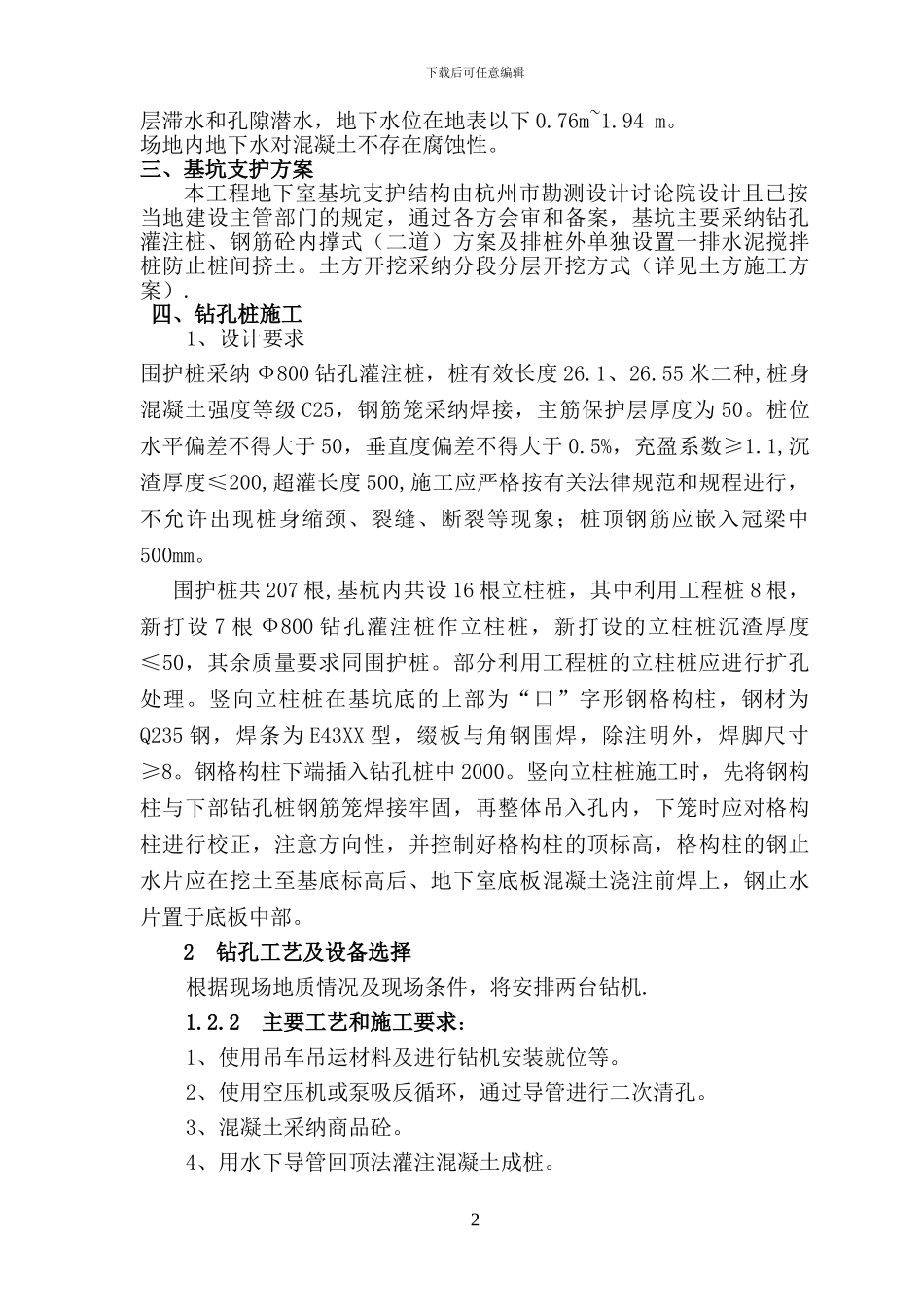 C#基坑施工方案_第2页