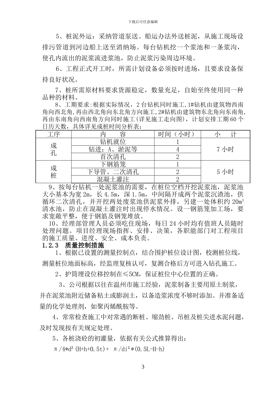 C#基坑施工方案_第3页