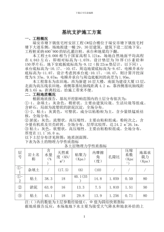 C#基坑施工方案