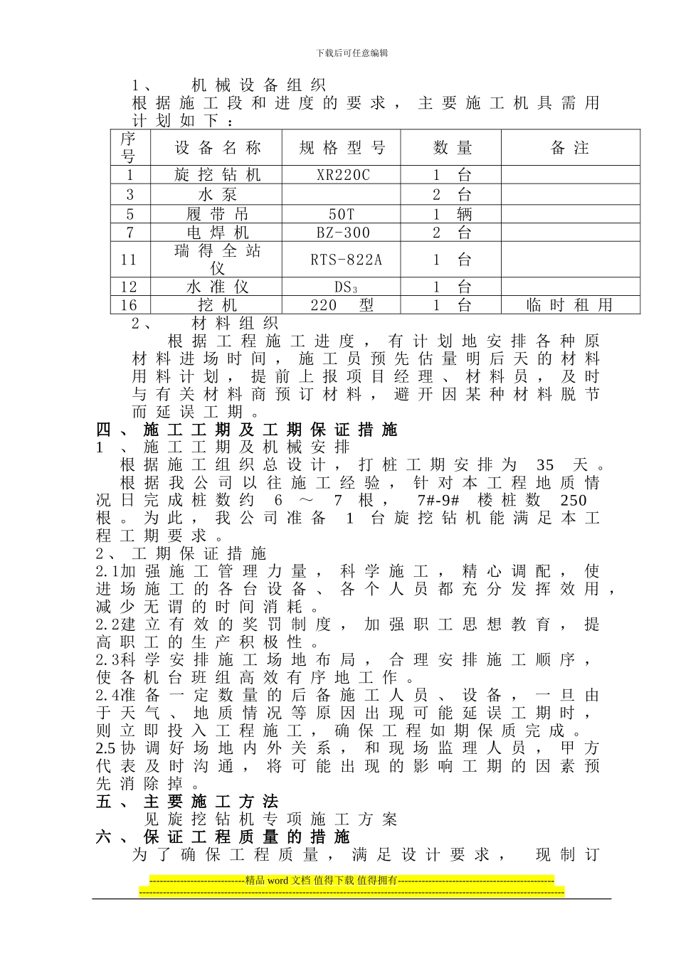 C1--旋挖桩桩基工程施工组织设计_第3页