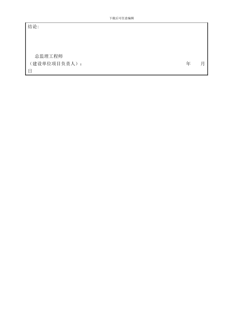 C1-01施工现场质量管理检查记录_第2页