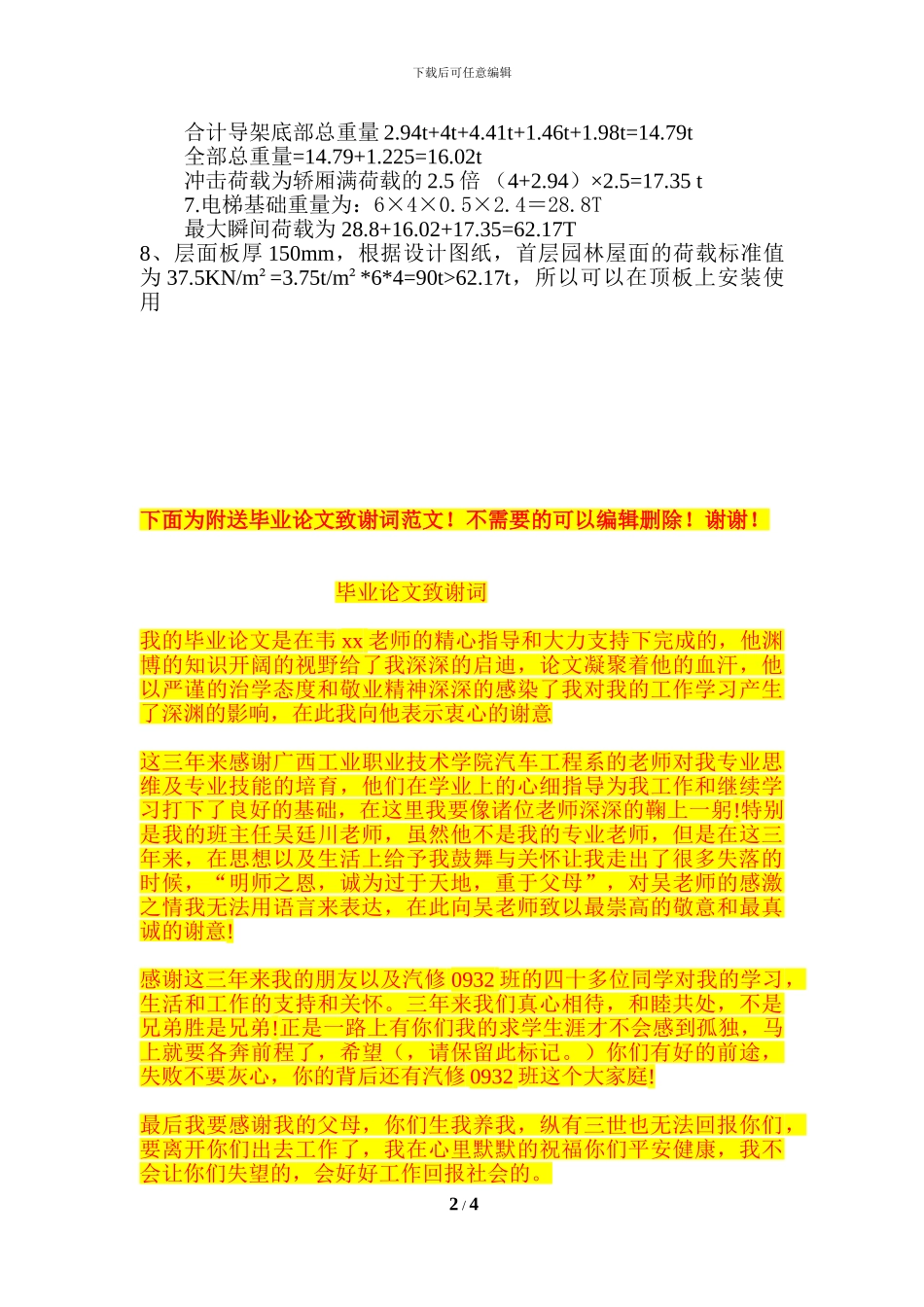 C#楼施工升降机基础安装施工方案.改好doc_第2页