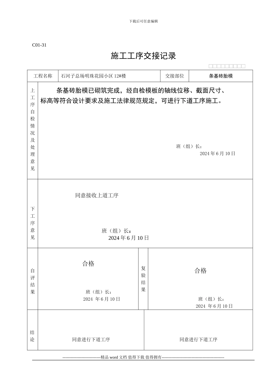 C01-31施工工序交接记录_第2页