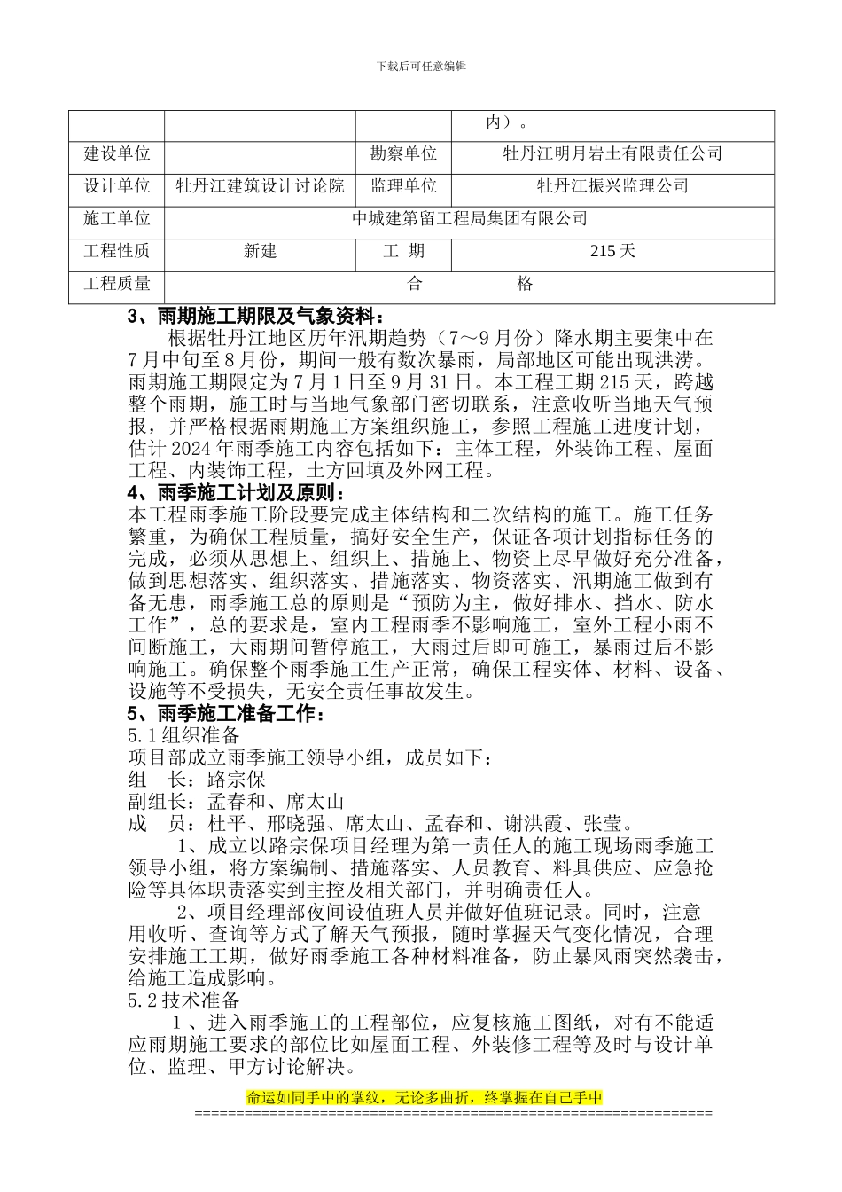 B6#楼雨季施工方案1_第2页