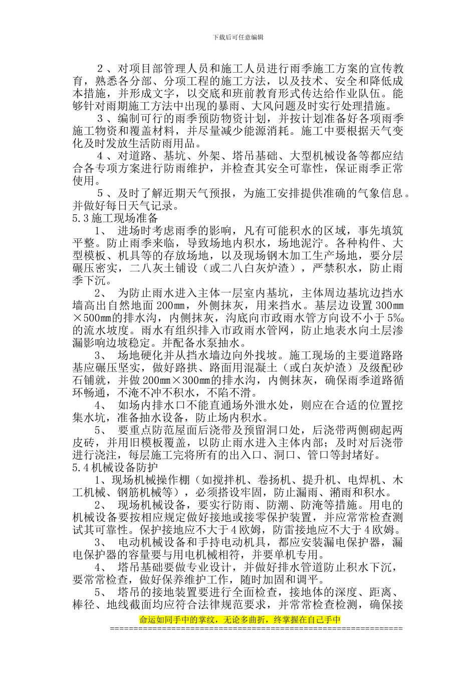 B6#楼雨季施工方案1_第3页