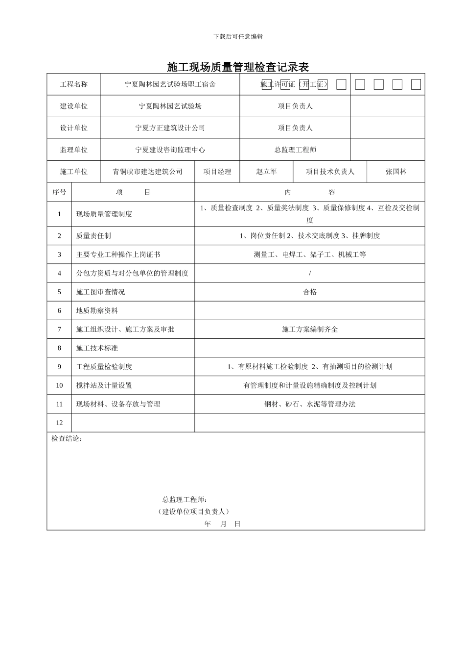 C1-2-施工现场质量管理检查记录表_第2页
