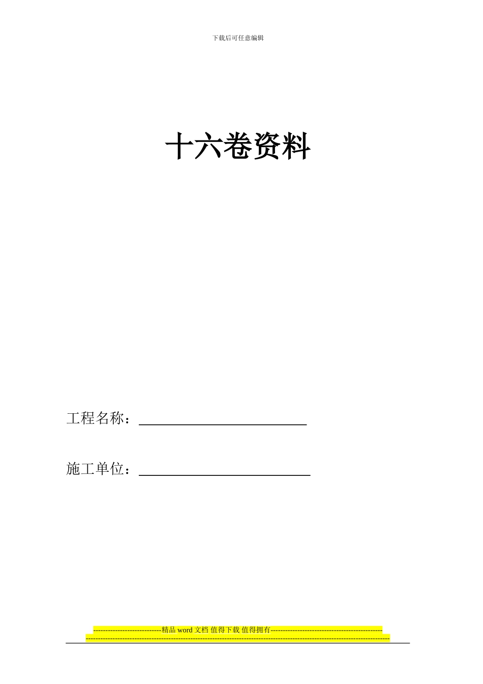 C16文明施工消防保卫管理资料_第1页