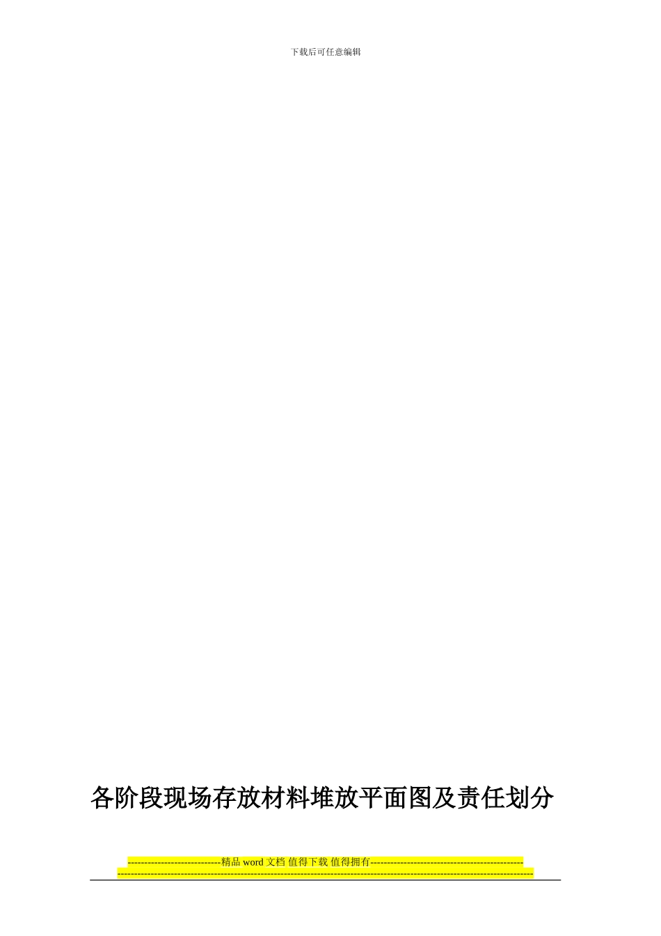 C16文明施工消防保卫管理资料_第3页