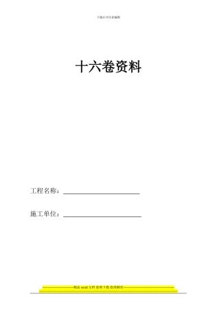 C16文明施工消防保卫管理资料