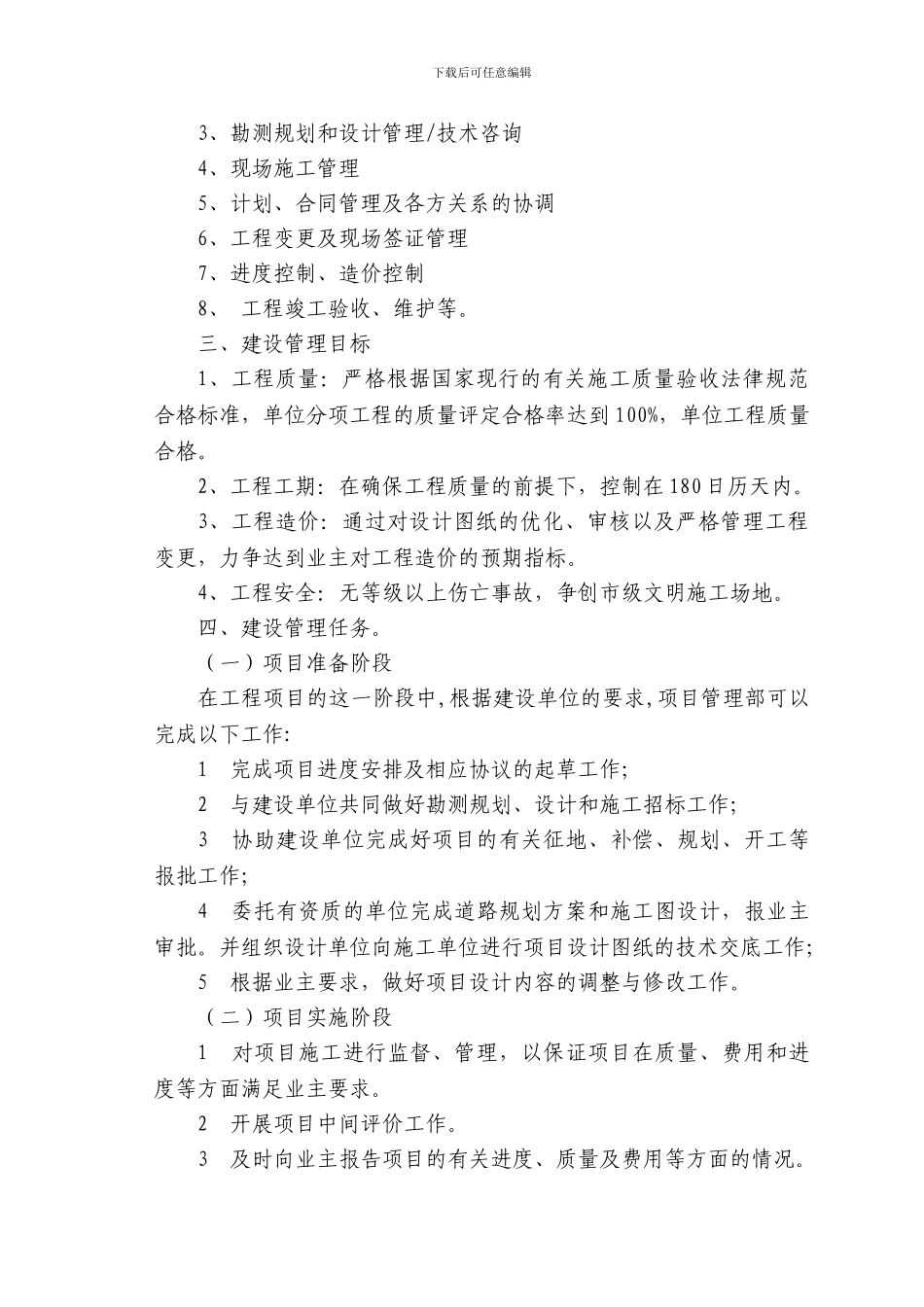 BT工程项目管理大纲_第3页