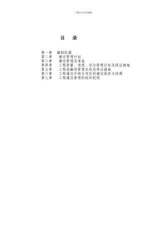 BT工程项目管理大纲