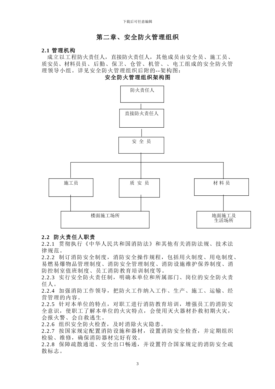 BOSS湾消防安全专项施工方案_第3页