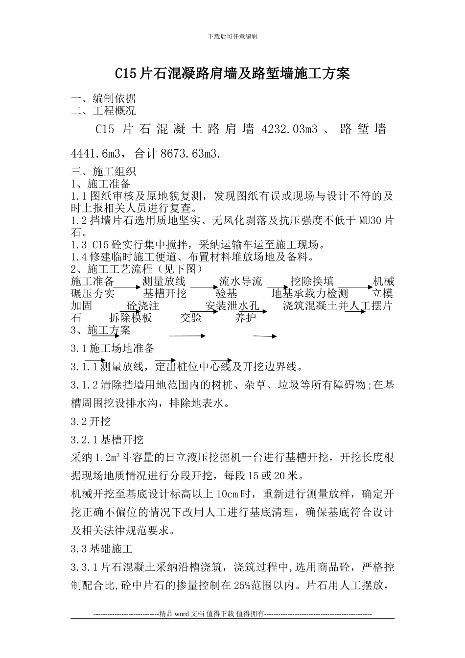 C20混凝土挡土墙施工方案_第2页
