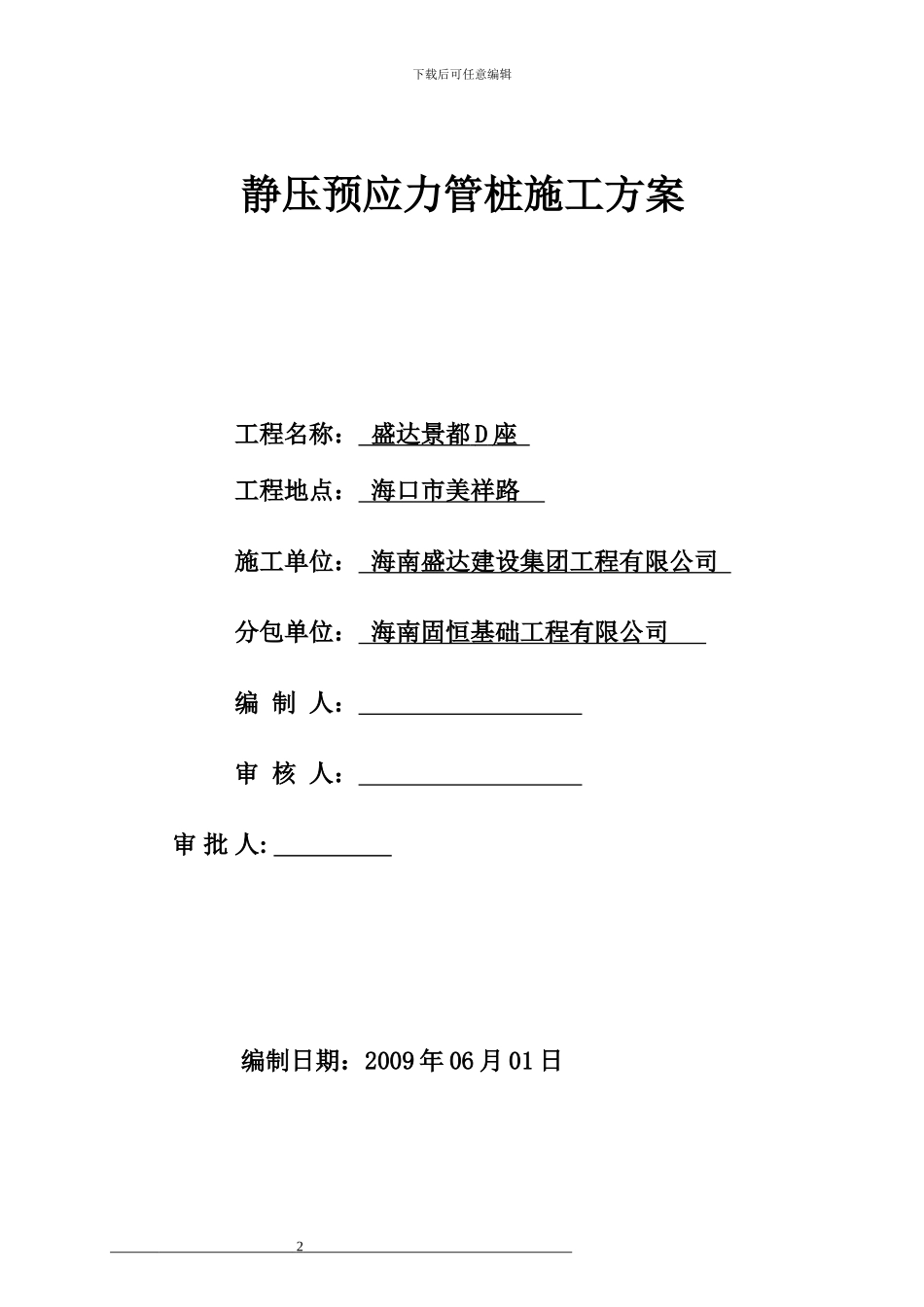 C2综合楼施工方案_第2页