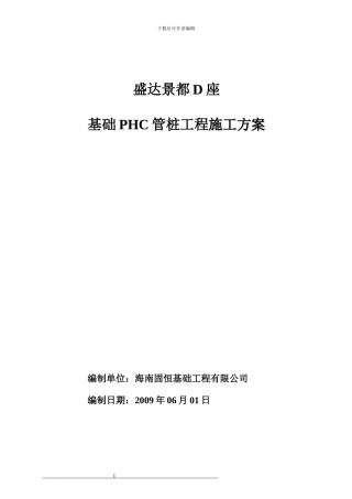 C2综合楼施工方案