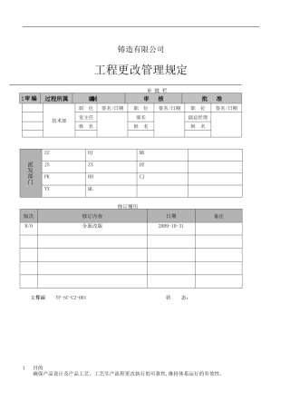 C2工程更改管理规定B0
