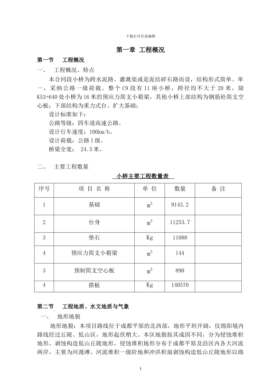 C9小桥施工方案-改后_第1页
