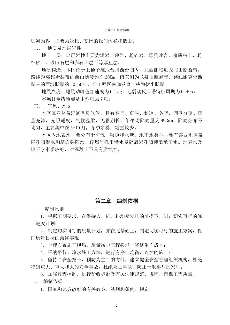 C9小桥施工方案-改后_第2页