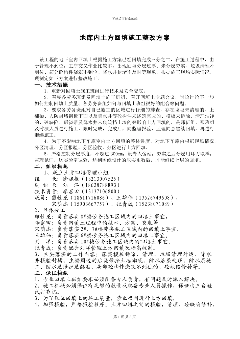 B工区地库内土方回填施工整改方案_第1页