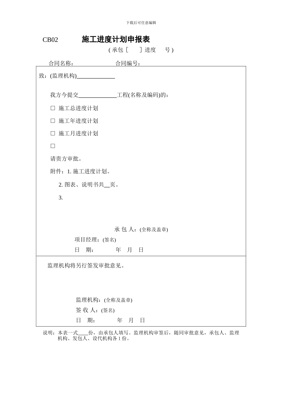 CB01-------------------施工技术方案申报表_第2页