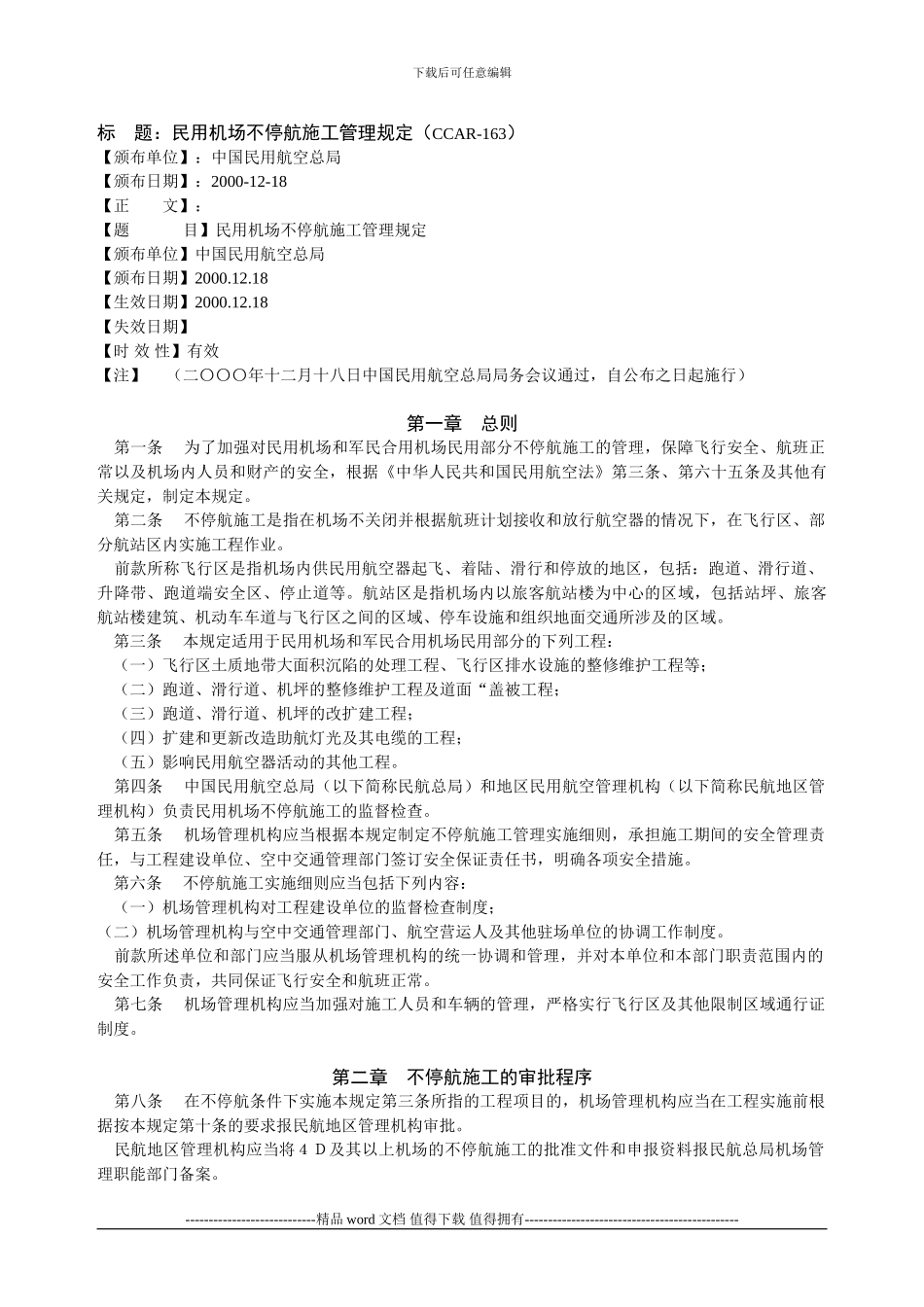 CCAR-163不停航施工管理规定_第1页