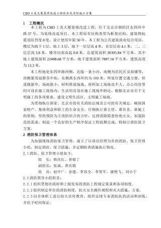 cbd临水及消防施工方案