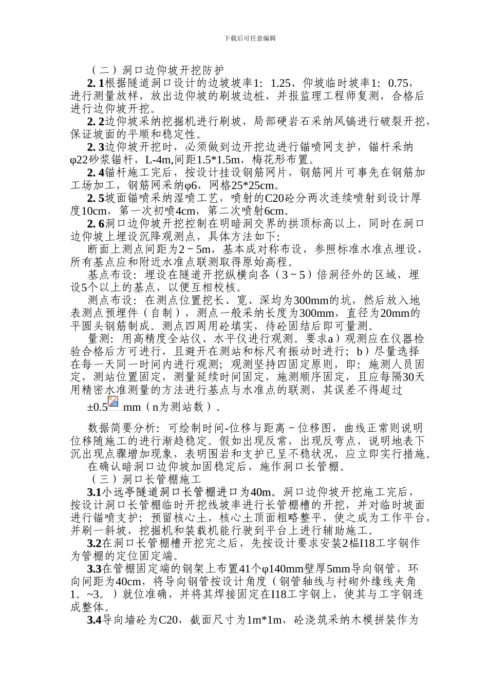 CD法隧道施工方案_第3页