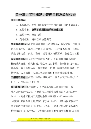 CF-03-选矿工程破碎输送系统施工组织设计