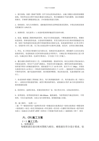 CFG复合桩施工方法