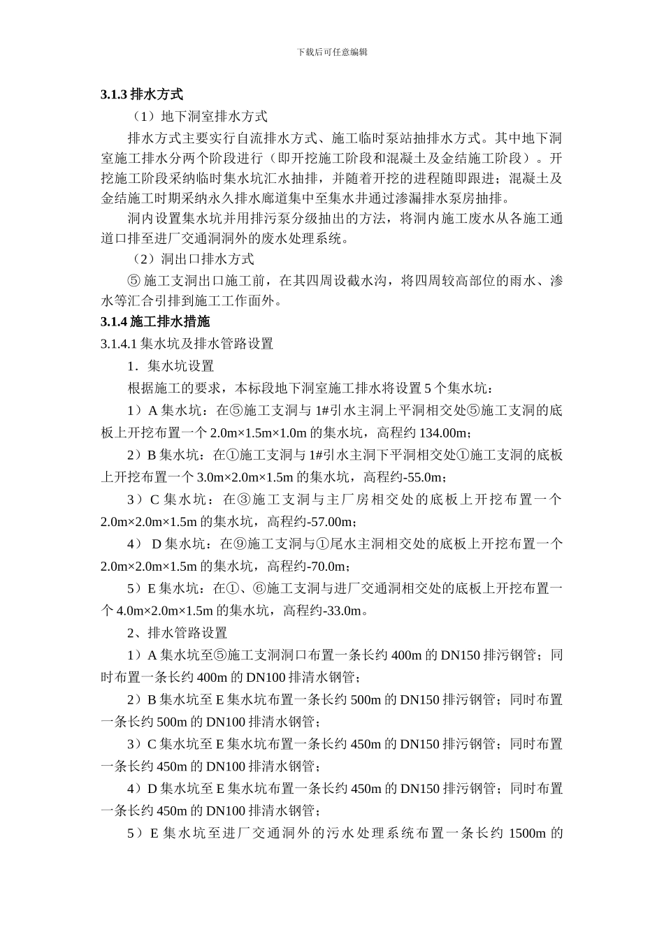 C3标施工排水施工组织设计_第2页