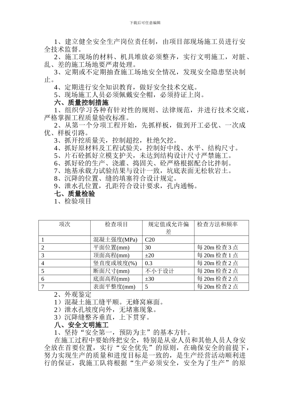 C20片石砼挡土墙施工方案_第3页