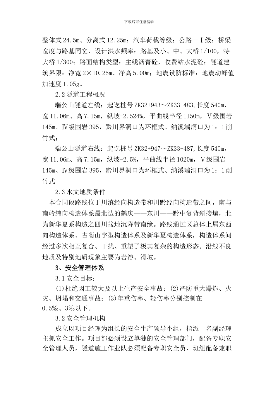 C6合同段隧道工程安全专项施工方案_第2页