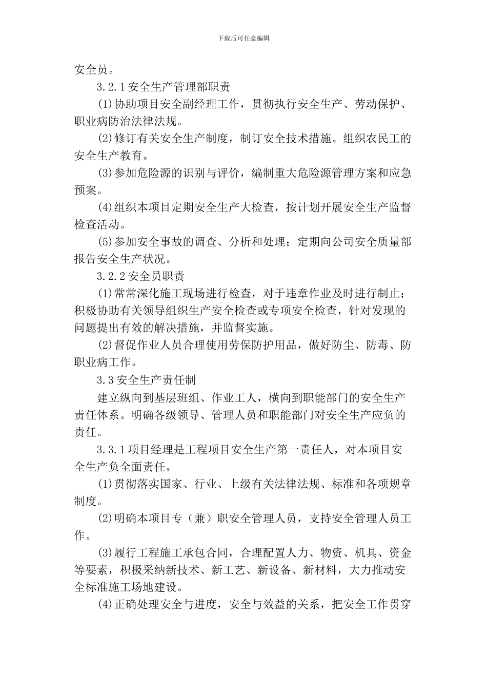 C6合同段隧道工程安全专项施工方案_第3页