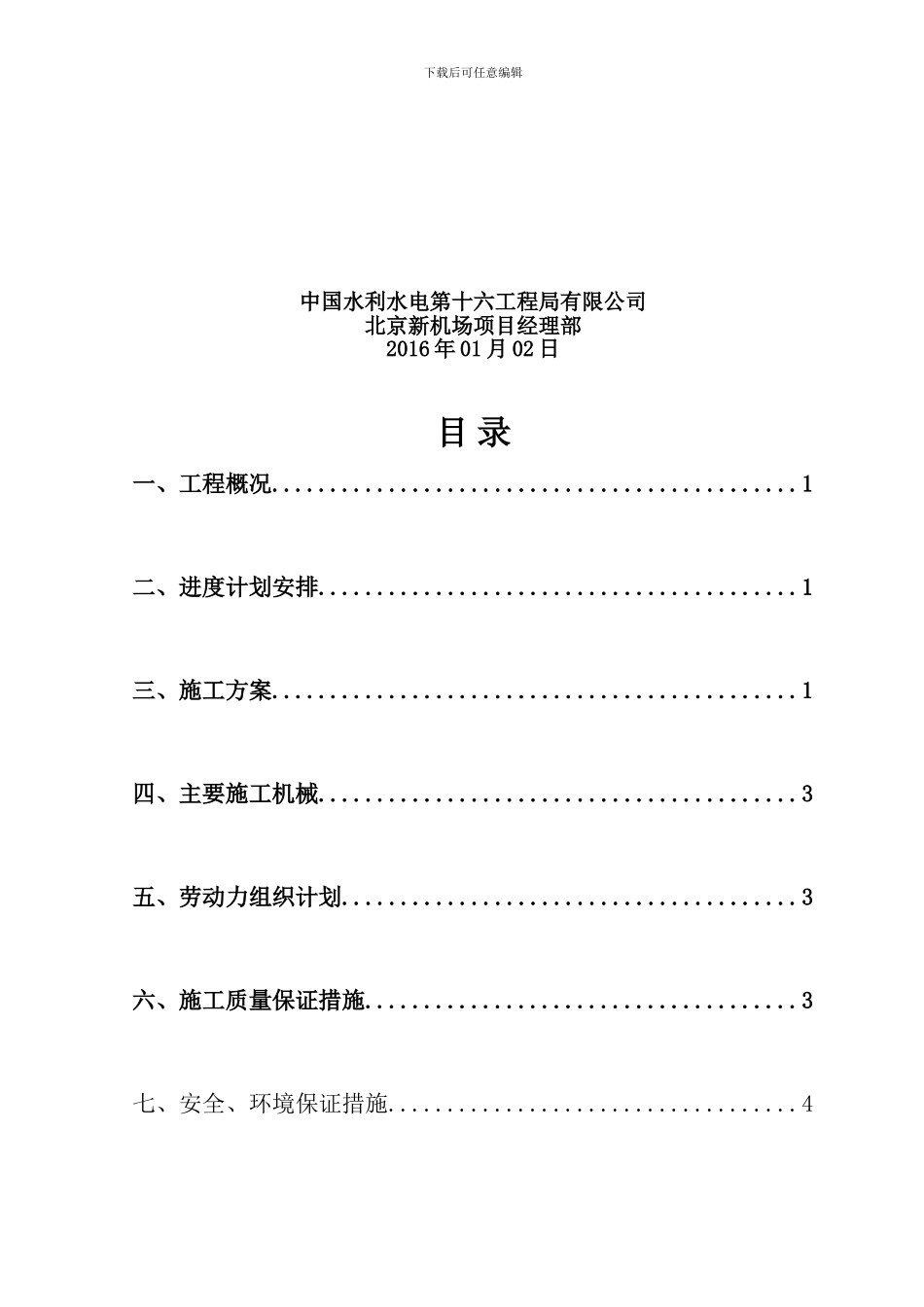 CFG桩专项施工方案_第3页