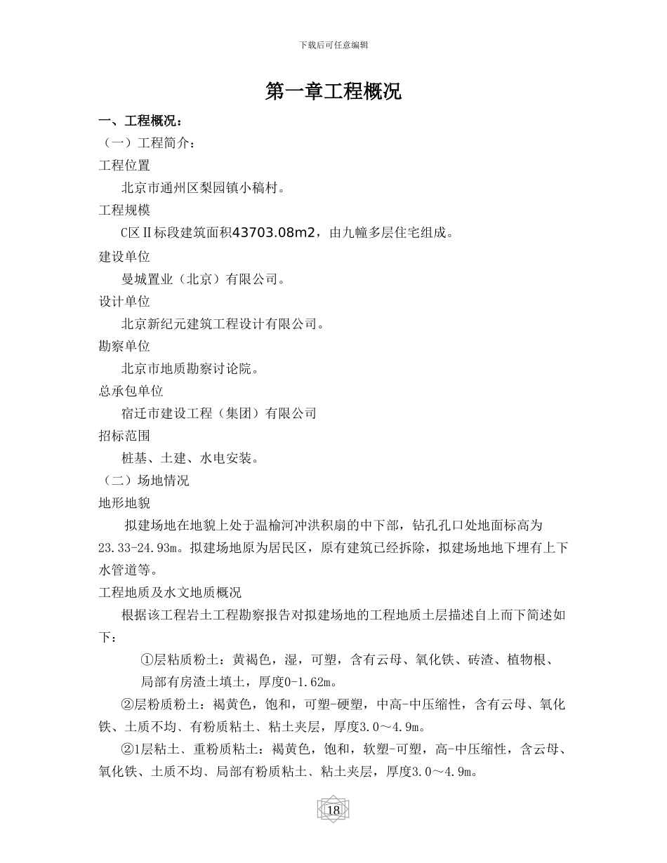 CFG桩地基处理施工方案_第2页