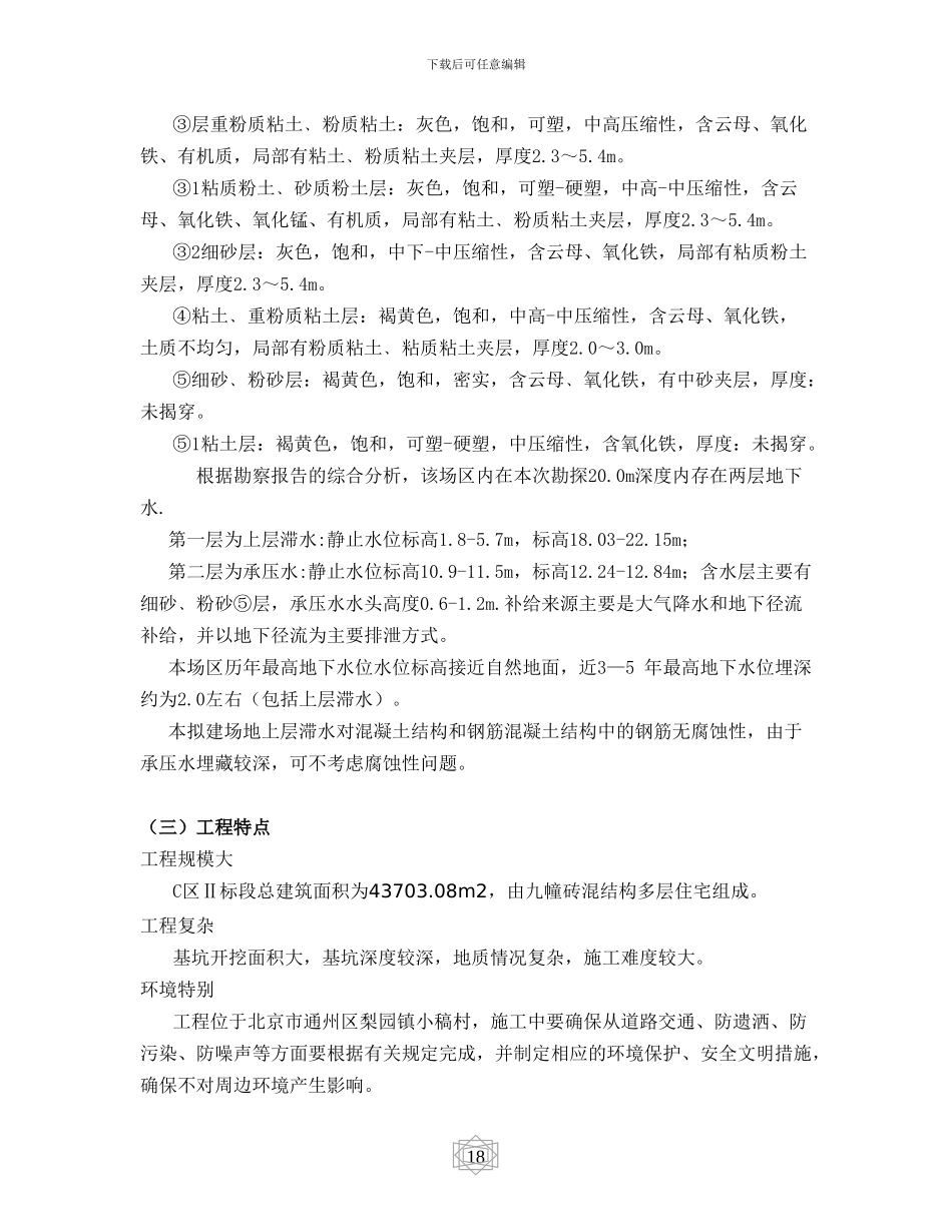 CFG桩地基处理施工方案_第3页